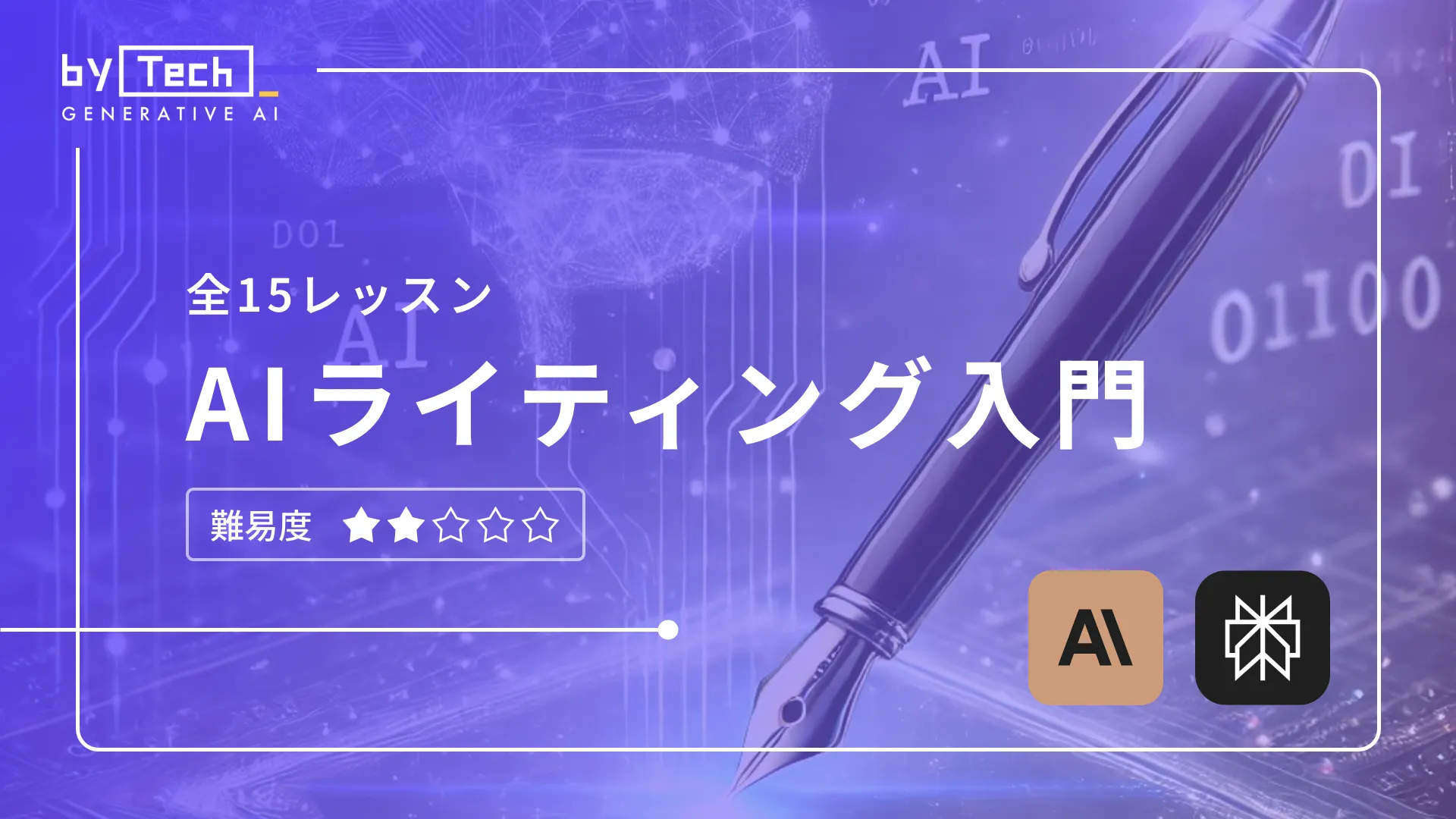 AIライティング