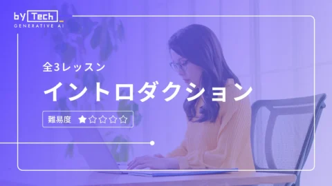 イントロダクション