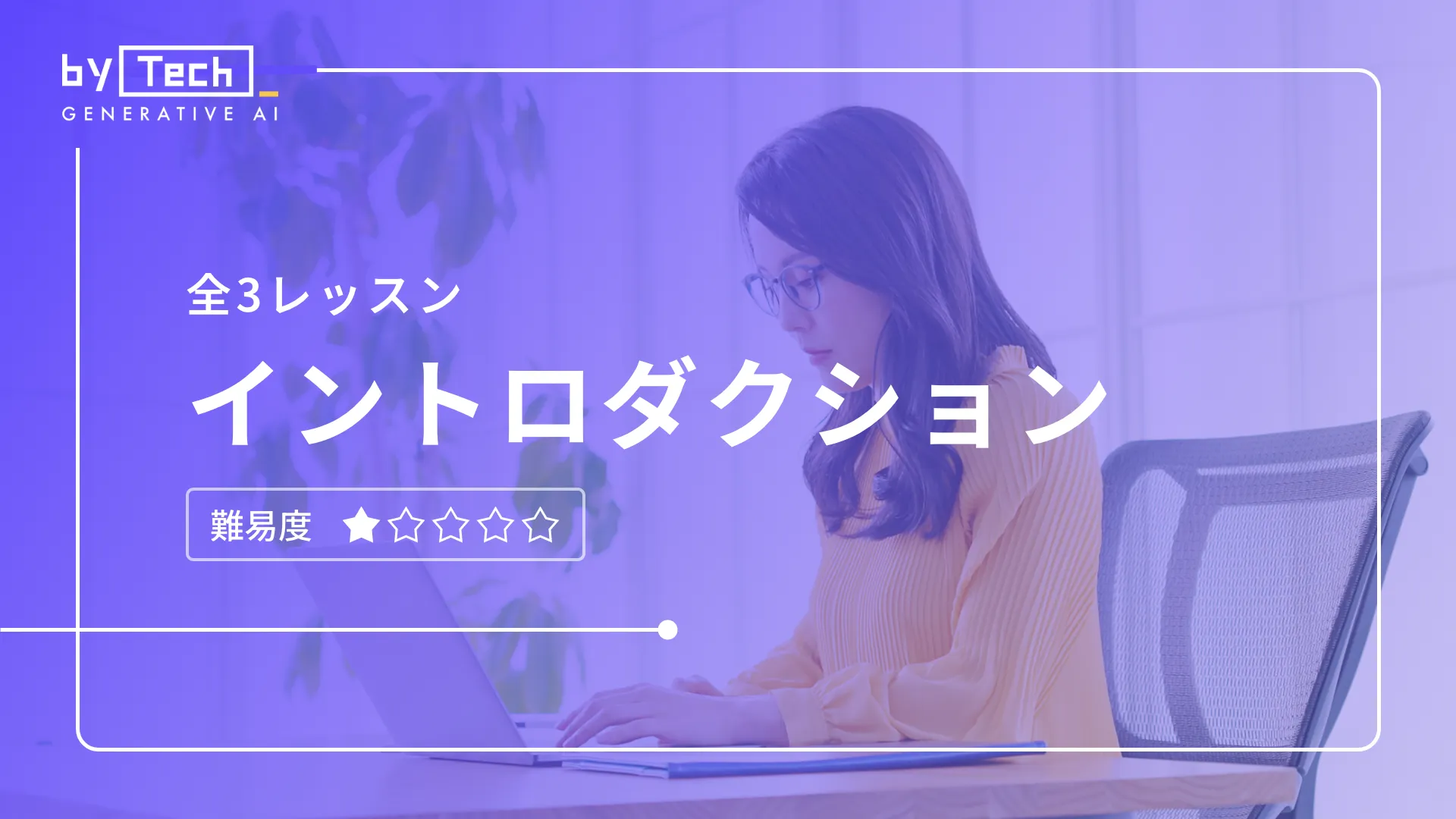 イントロダクション